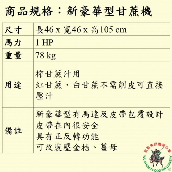 新豪華型甘蔗機：圖片 2