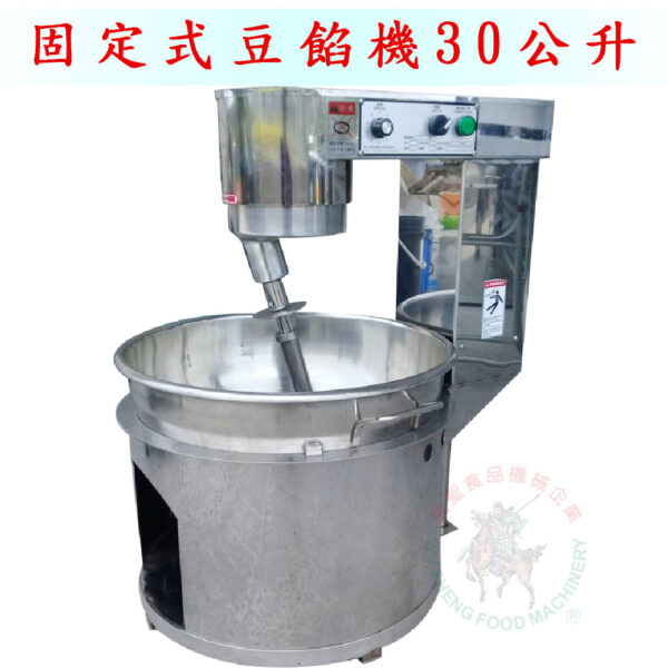 固定式炒餡機30公升