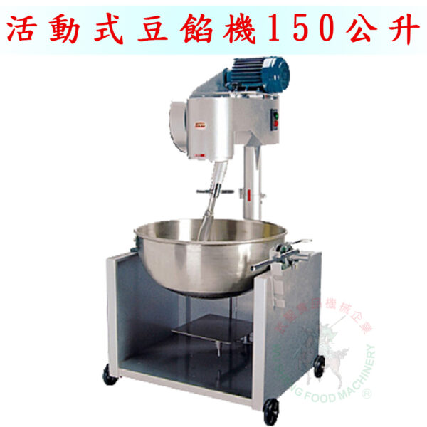 傾斜式炒餡機150公升