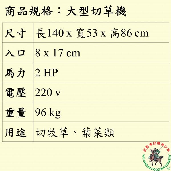 大型切草機：圖片 2