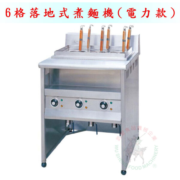 6格落地式煮麵機(電力款)