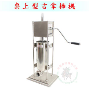 桌上型吉拿棒機