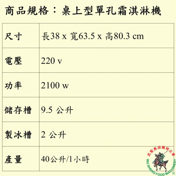 桌上型單孔霜淇淋機：圖片 2