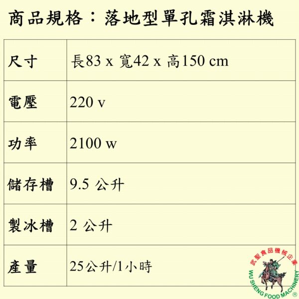 落地型單孔霜淇淋機：圖片 2