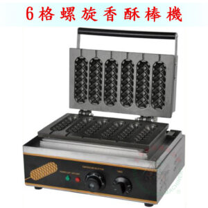 6格螺旋香酥棒機