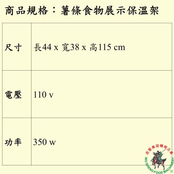 薯條食物展式保溫架：圖片 2