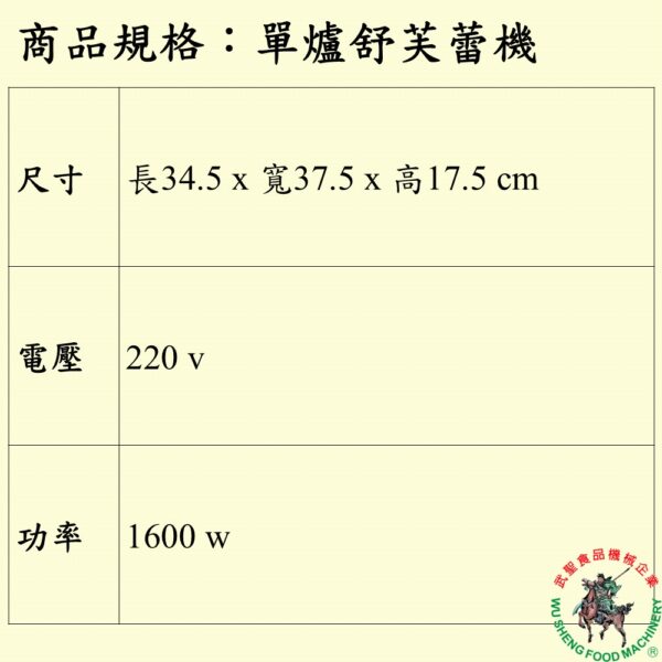 單爐舒芙蕾機：圖片 2
