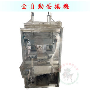 [武聖食品機械][中古]半自動蛋捲機(另有全新)(自動下料)